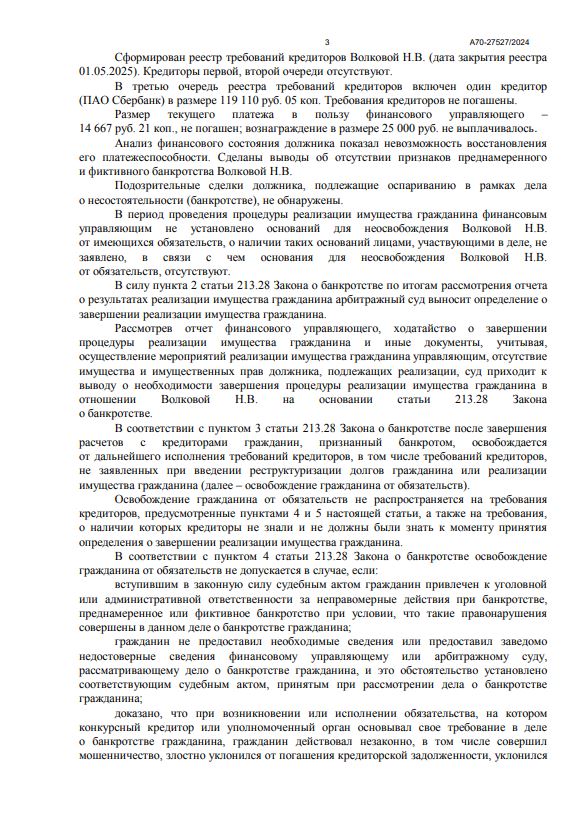 Выигранные дела ЮК Доверие