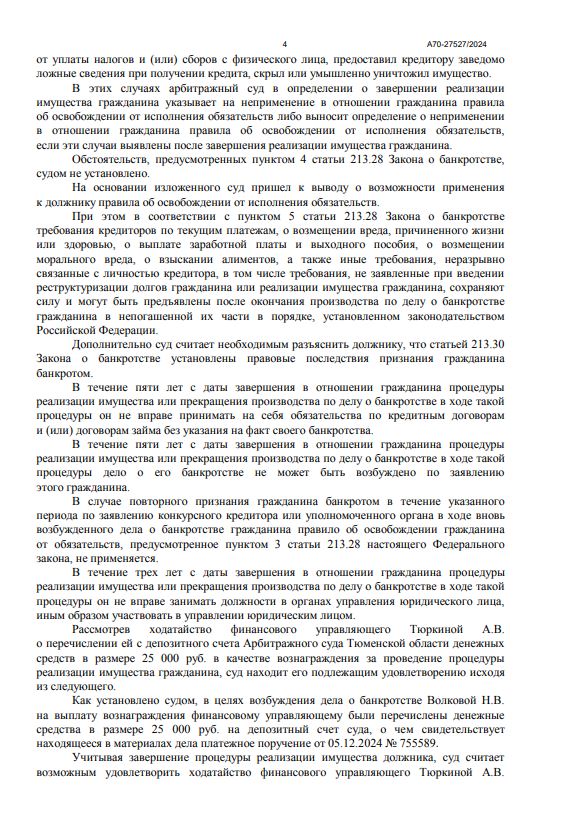 Выигранные дела ЮК Доверие