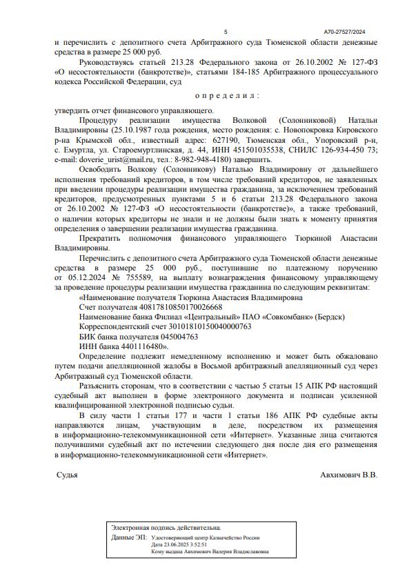 Выигранные дела ЮК Доверие