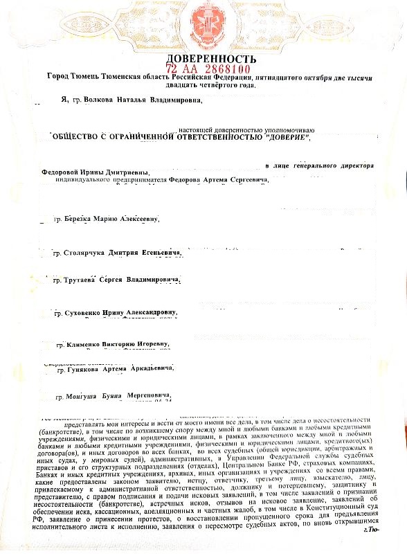 Выигранные дела ЮК Доверие