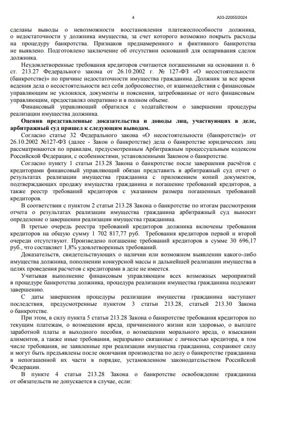 Выигранные дела ЮК Доверие