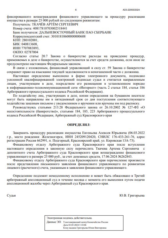 Выигранные дела ЮК Доверие