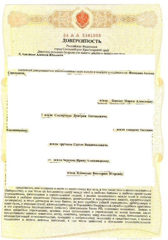 Выигранные дела ЮК Доверие