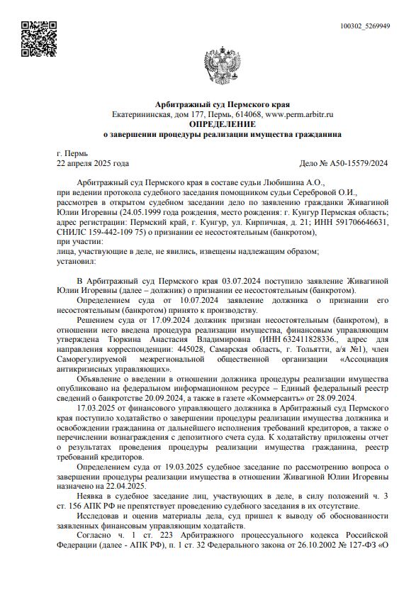 Выигранные дела ЮК Доверие