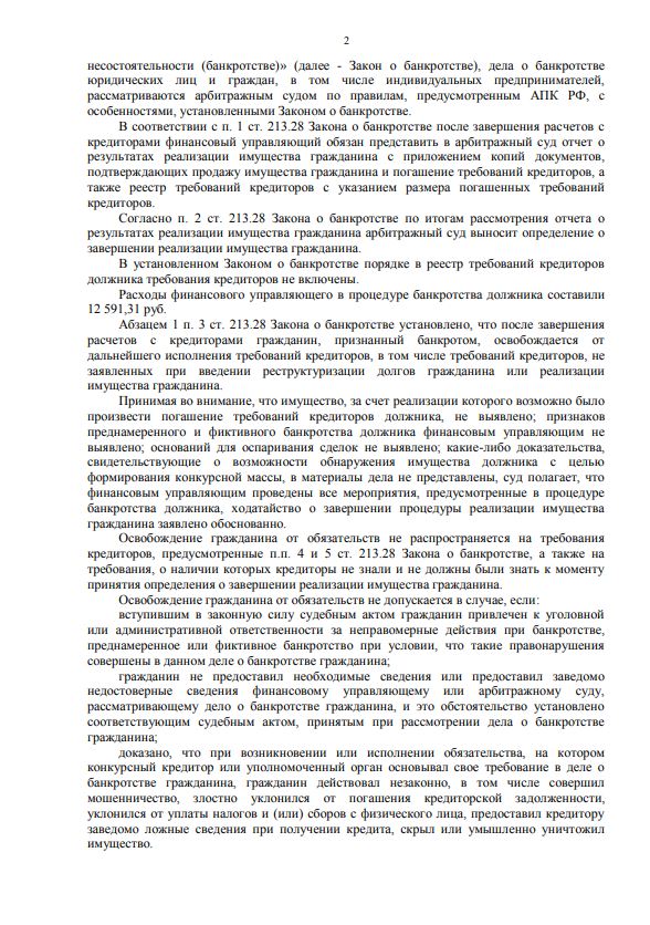 Выигранные дела ЮК Доверие