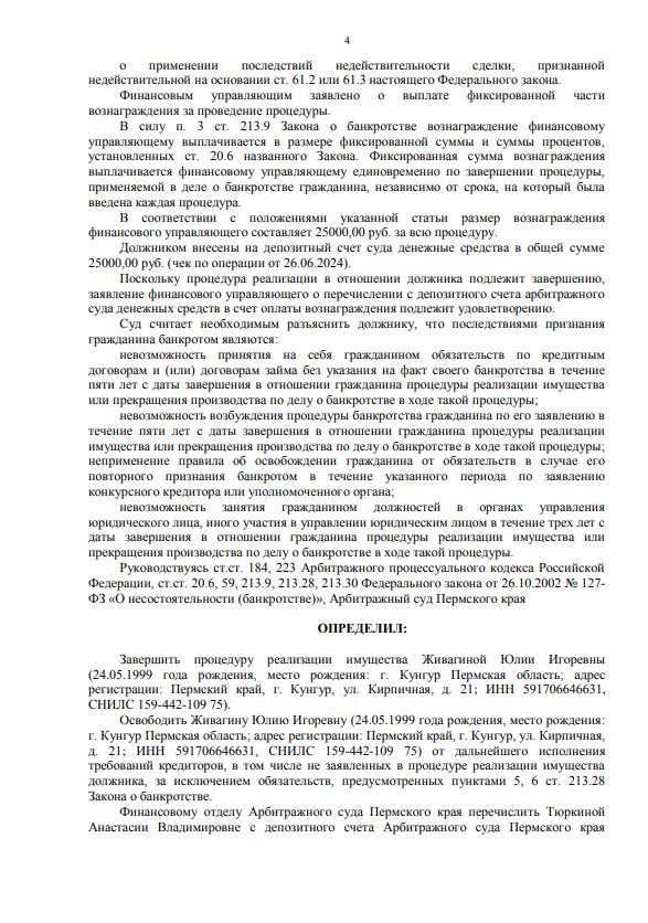 Выигранные дела ЮК Доверие