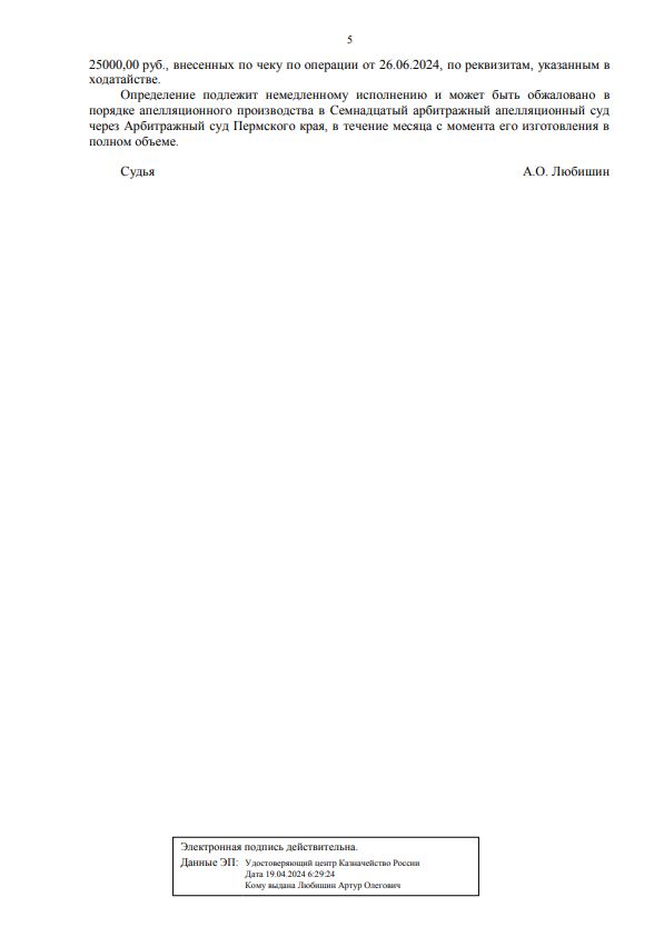 Выигранные дела ЮК Доверие