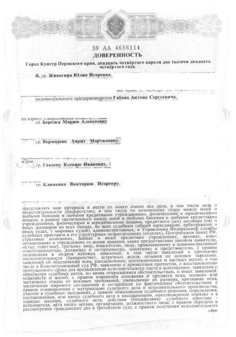 Выигранные дела ЮК Доверие