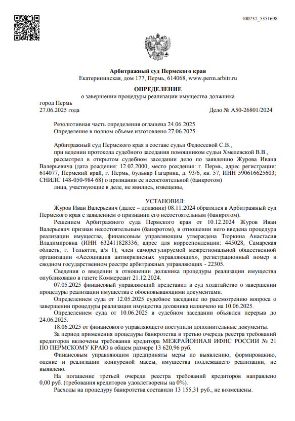 Выигранные дела ЮК Доверие