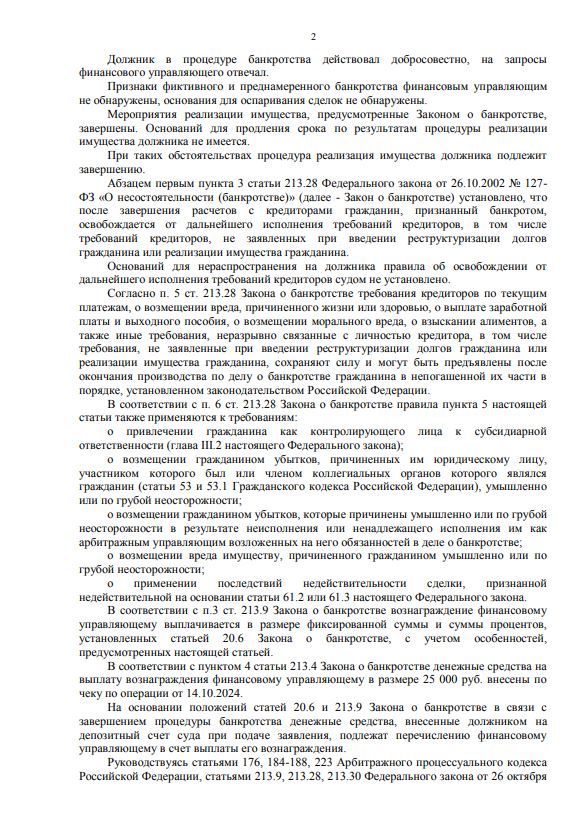 Выигранные дела ЮК Доверие