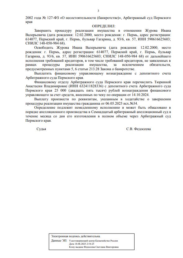 Выигранные дела ЮК Доверие