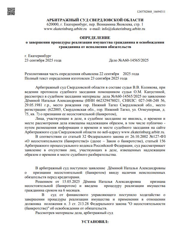 Выигранные дела ЮК Доверие