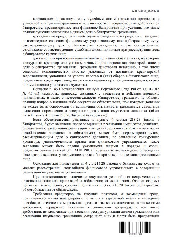 Выигранные дела ЮК Доверие