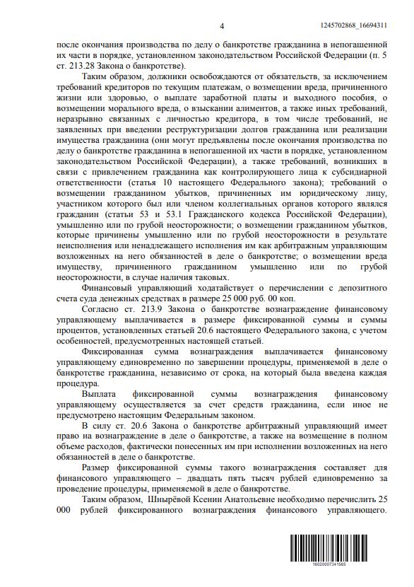 Выигранные дела ЮК Доверие