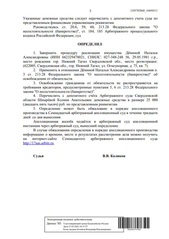 Выигранные дела ЮК Доверие