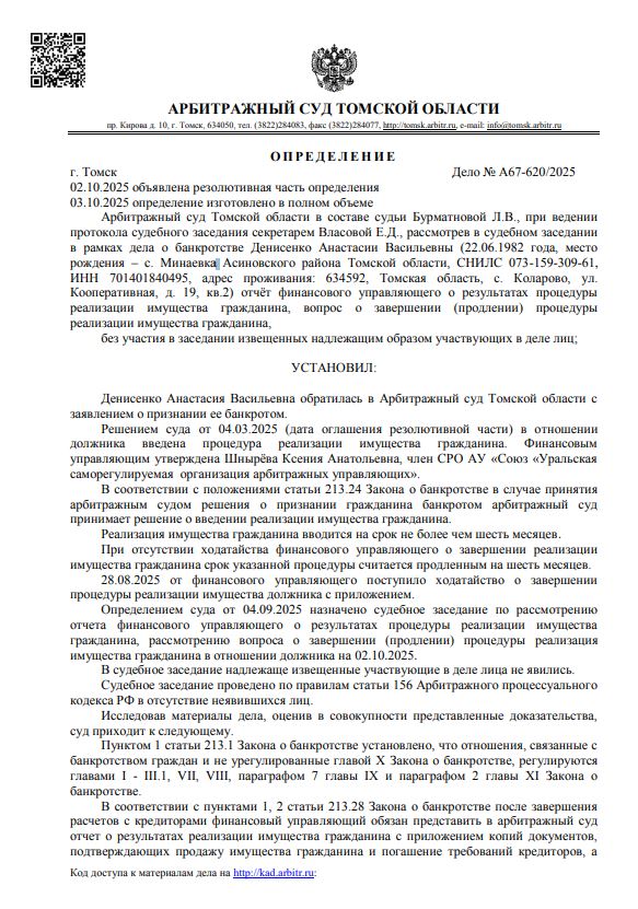 Выигранные дела ЮК Доверие