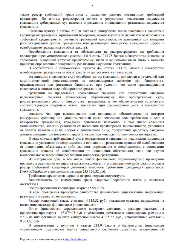 Выигранные дела ЮК Доверие