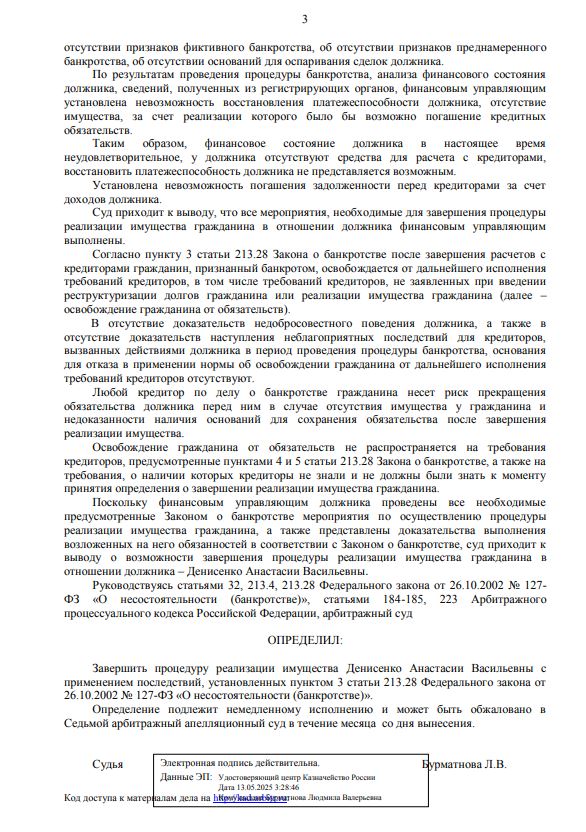 Выигранные дела ЮК Доверие