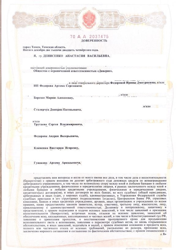 Выигранные дела ЮК Доверие