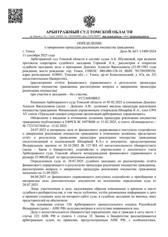 Выигранные дела ЮК Доверие