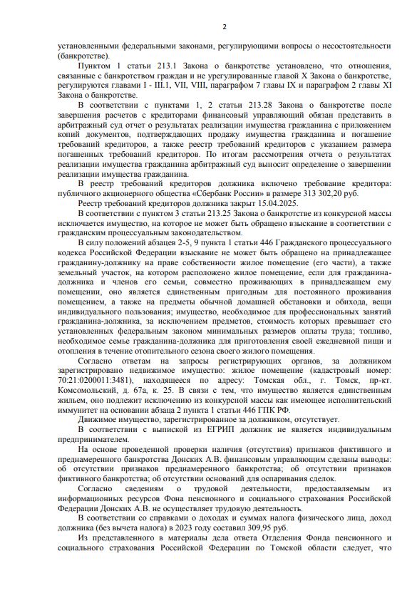 Выигранные дела ЮК Доверие