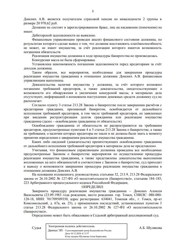 Выигранные дела ЮК Доверие