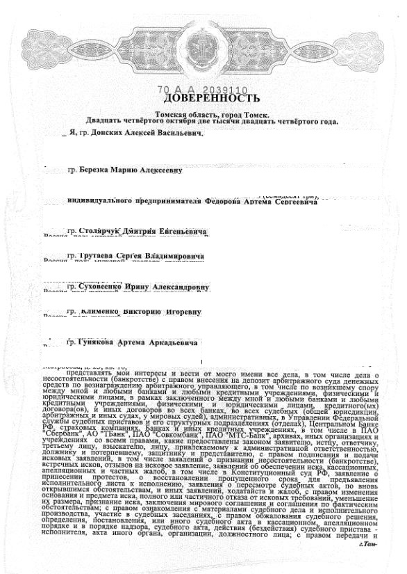 Выигранные дела ЮК Доверие