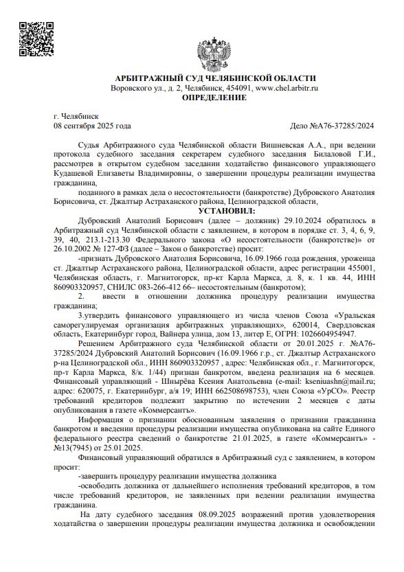 Выигранные дела ЮК Доверие