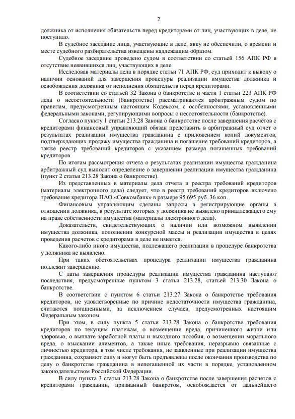 Выигранные дела ЮК Доверие