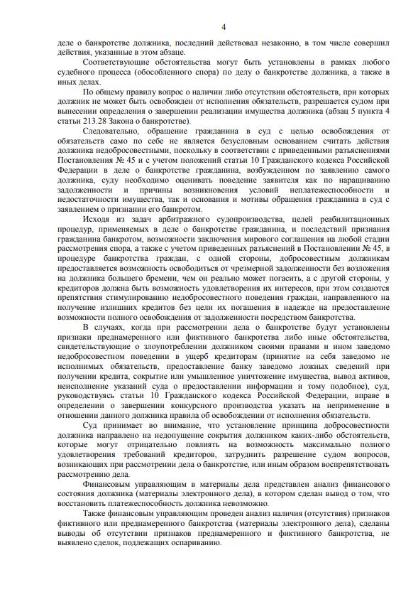 Выигранные дела ЮК Доверие