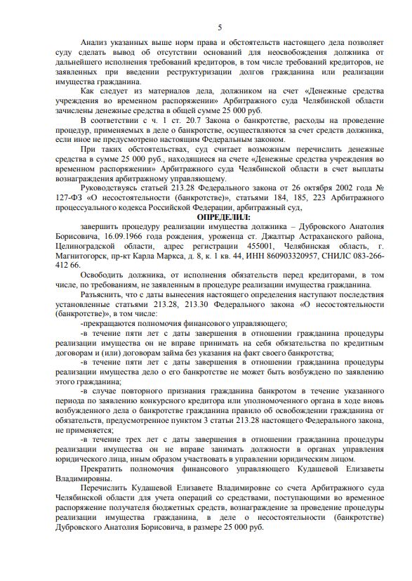 Выигранные дела ЮК Доверие