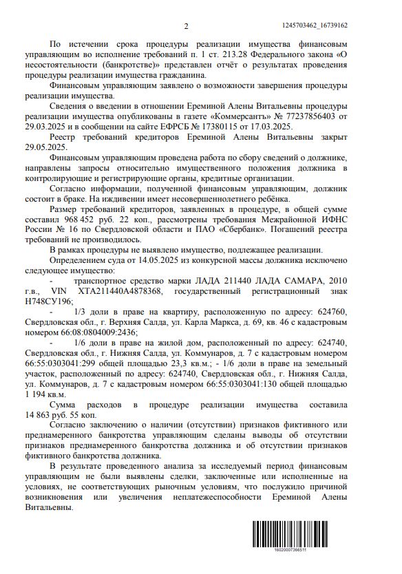 Выигранные дела ЮК Доверие