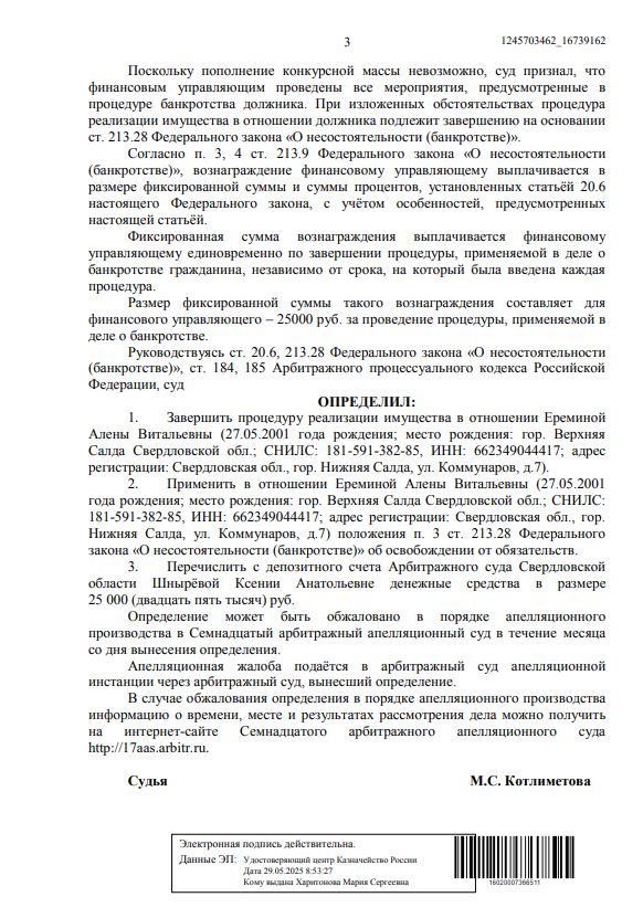 Выигранные дела ЮК Доверие