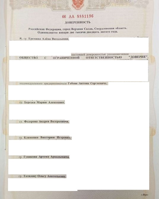 Выигранные дела ЮК Доверие