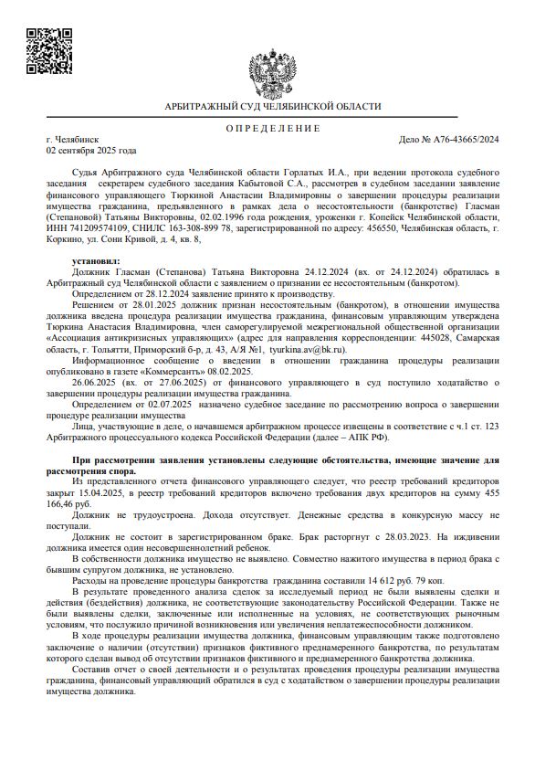 Выигранные дела ЮК Доверие