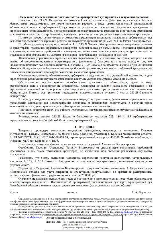 Выигранные дела ЮК Доверие