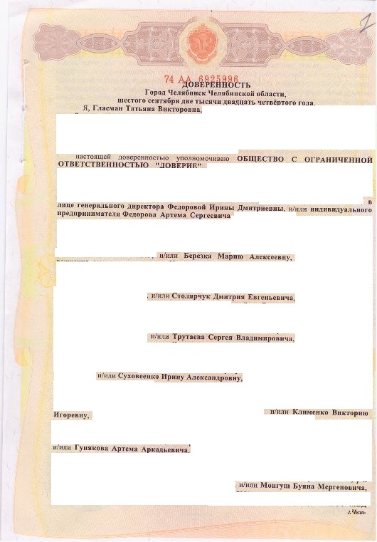 Выигранные дела ЮК Доверие