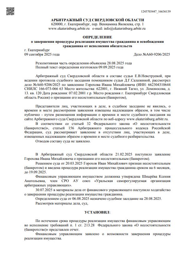 Выигранные дела ЮК Доверие