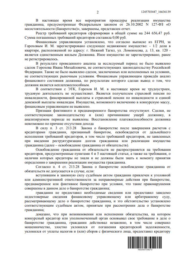 Выигранные дела ЮК Доверие