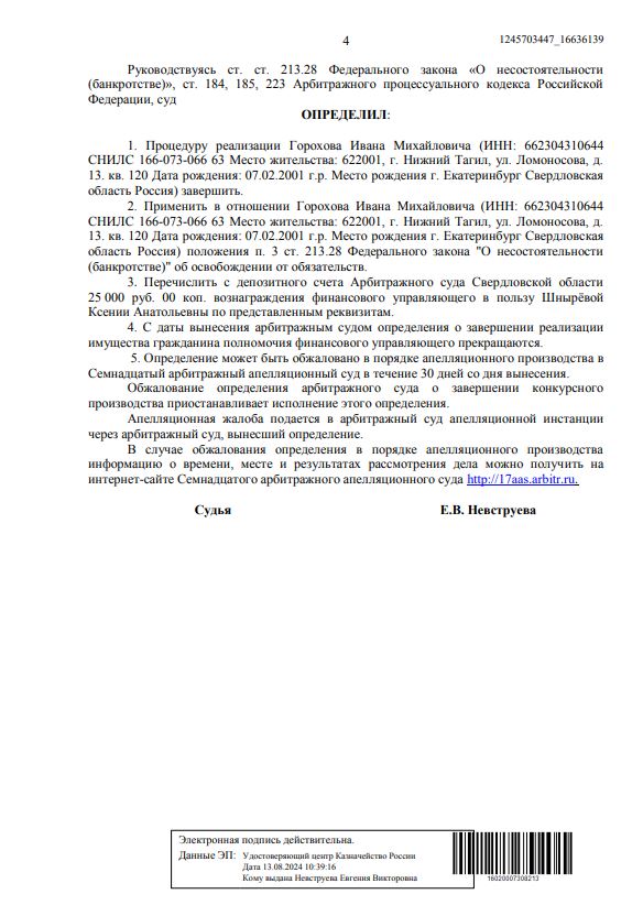 Выигранные дела ЮК Доверие