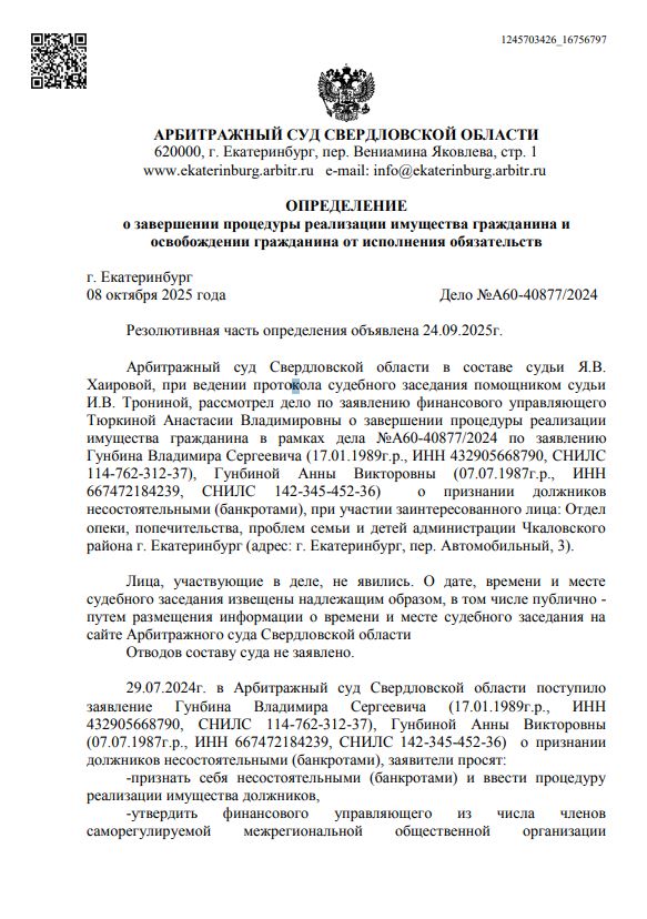 Выигранные дела ЮК Доверие