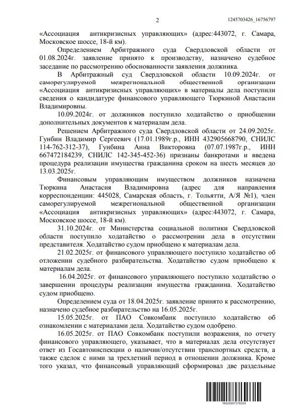 Выигранные дела ЮК Доверие