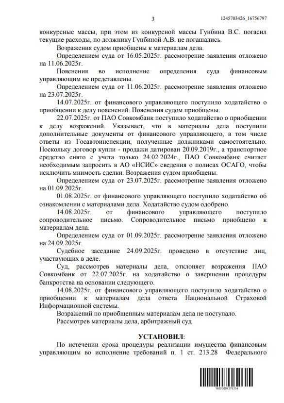 Выигранные дела ЮК Доверие