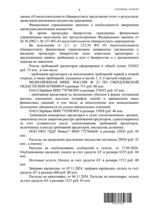 Выигранные дела ЮК Доверие