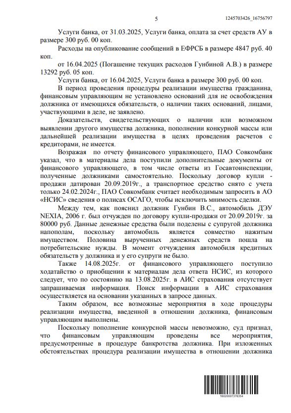 Выигранные дела ЮК Доверие