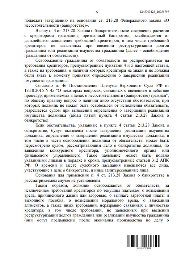 Выигранные дела ЮК Доверие