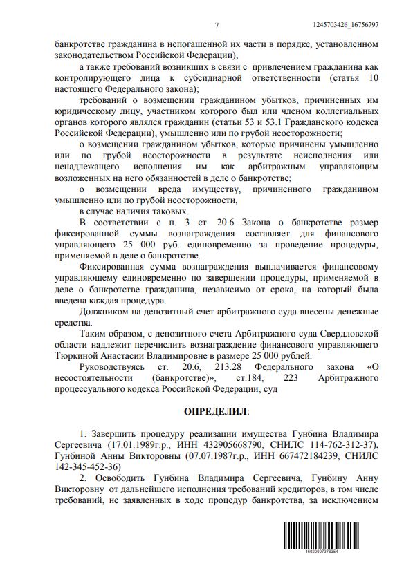 Выигранные дела ЮК Доверие