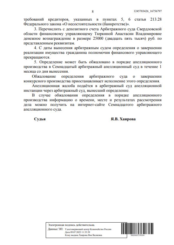 Выигранные дела ЮК Доверие