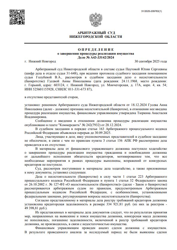 Выигранные дела ЮК Доверие