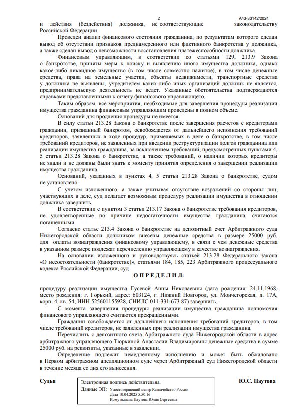 Выигранные дела ЮК Доверие